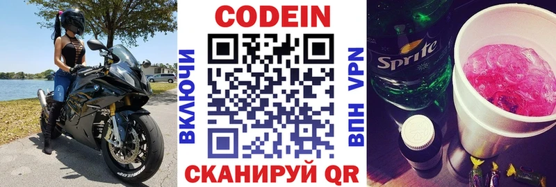 где продают наркотики  Анадырь  Кодеиновый сироп Lean Purple Drank 